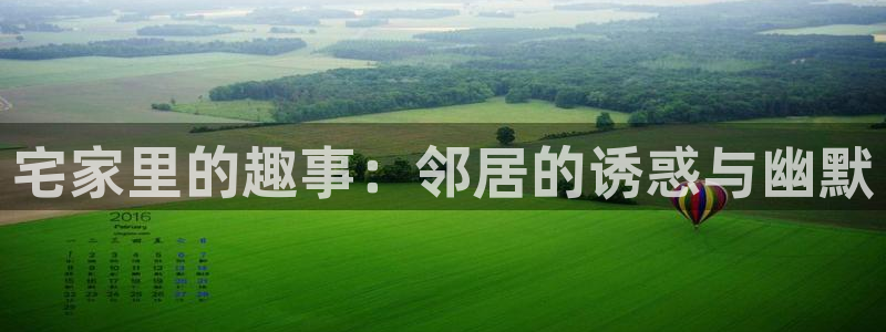虫虫漫画阿免费看：宅家里的趣事：邻居的诱惑与幽默